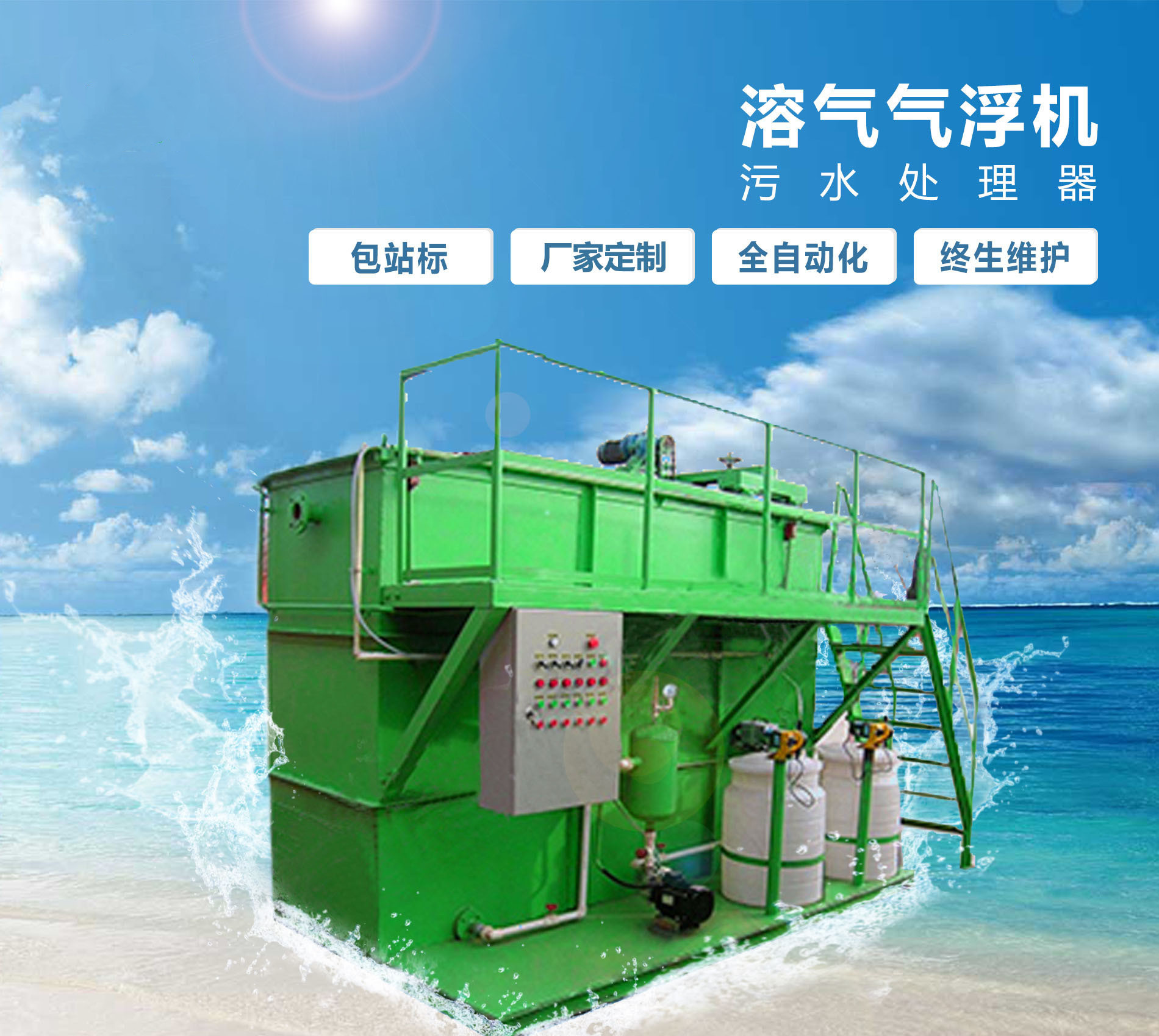 山城溶气气浮机