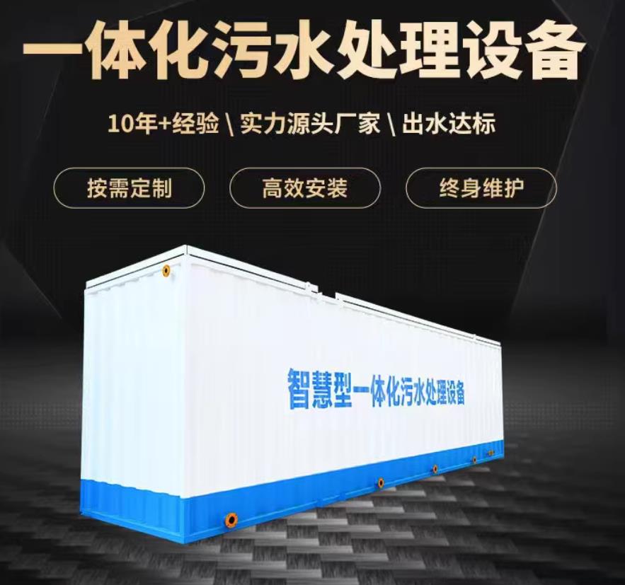 山城一体化污水处理设备_生活污水处理_甘肃嘉源通环保